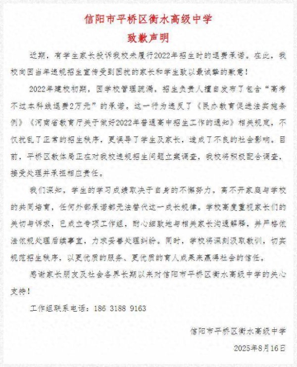 鼎牛网 衡水高级中学被立案调查，校方致歉