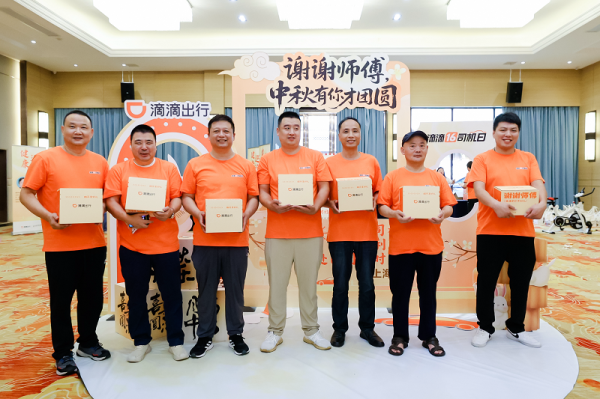 广源优配 滴滴在上海等五十余城中秋送关怀，致敬每一位坚守的司机师傅